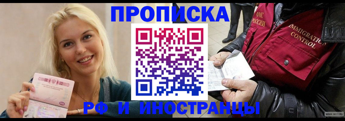 прописка для военкомата в Бердске