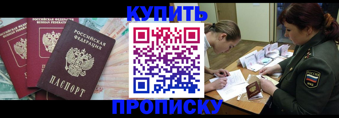 прописка для кредита в Бердске