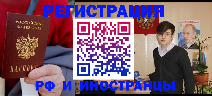 прописка штамп в Бердске
