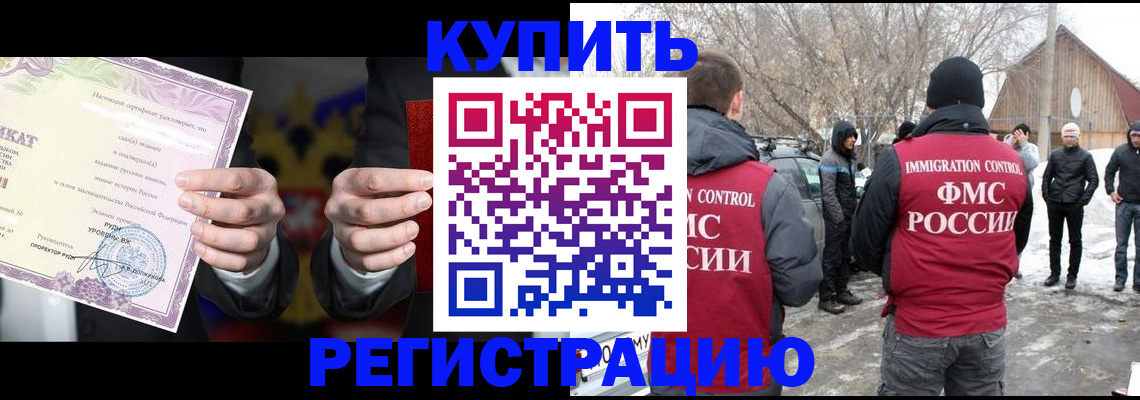 временная регистрация 2025 в Бердске